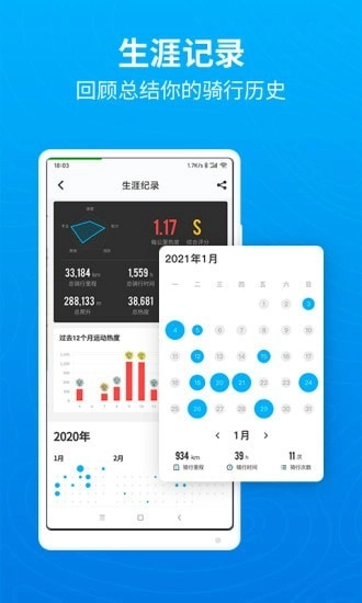行者骑行无广告版图3