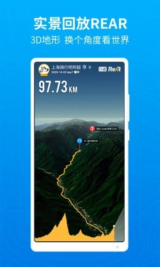 行者骑行无广告版图4