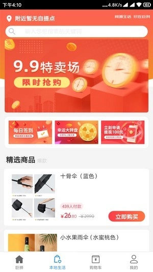 同城巨拼无广告版