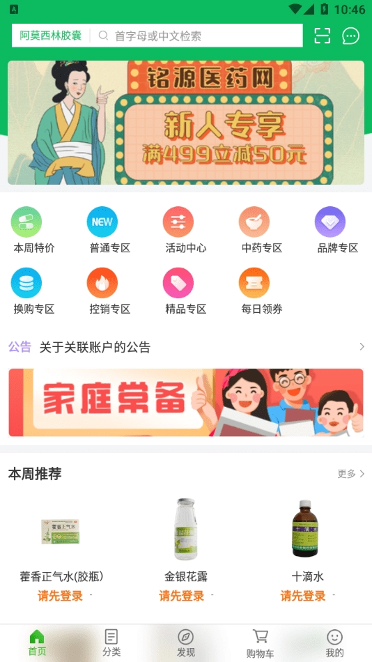 铭源医药网安装包下载