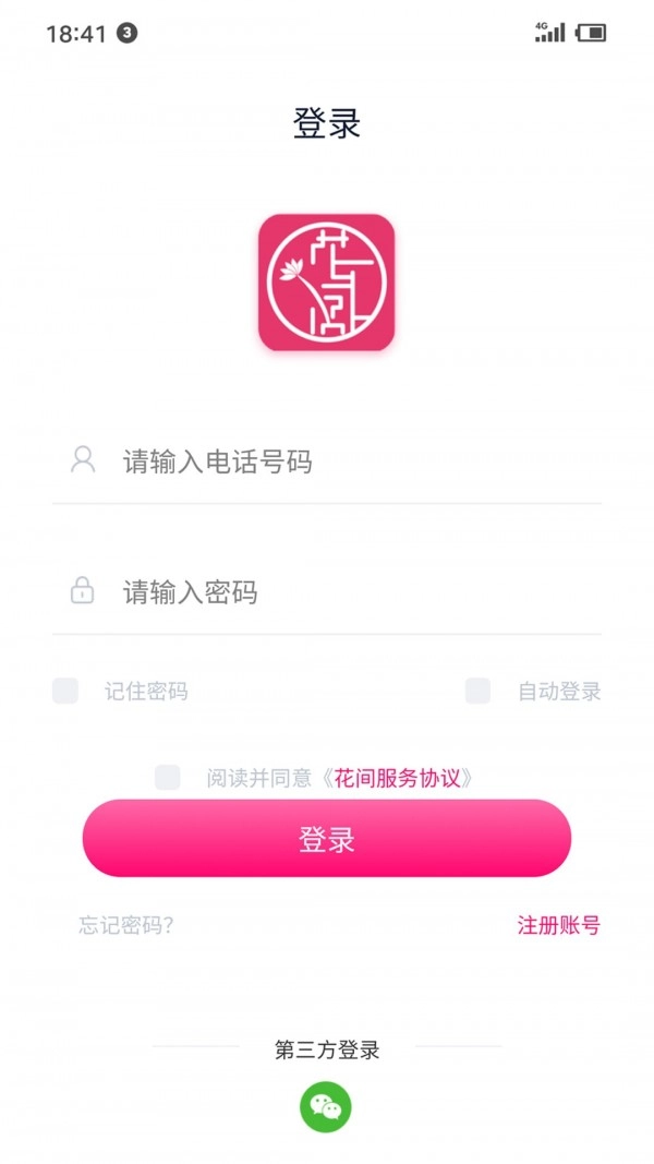花间集物官方正版