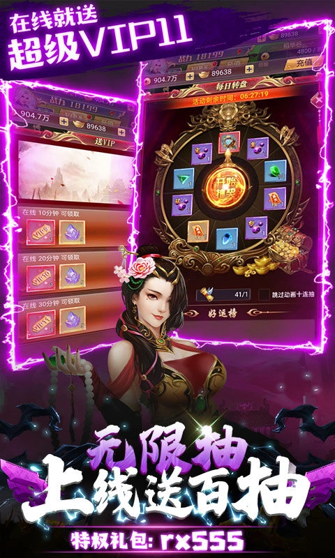 热血修仙(无尽爆真充)官方版