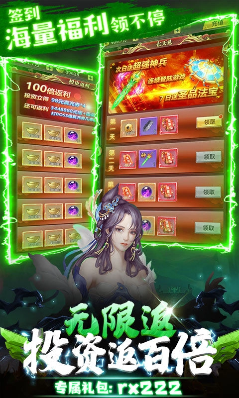 热血修仙(无尽爆真充)官方版