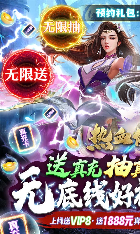 热血修仙(无尽爆真充)官方版