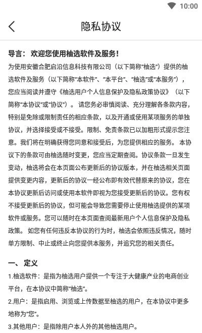柚选手机版图2
