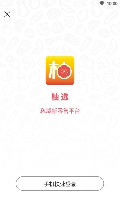 柚选手机版图3