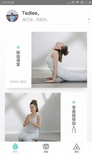 瑜伽tv安卓免费版图3