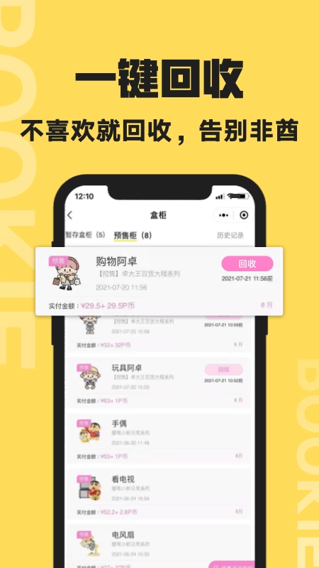 扑奇潮玩盲盒安卓直装版图1