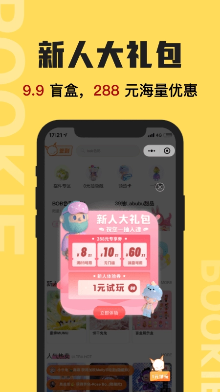 扑奇潮玩盲盒安卓直装版图3