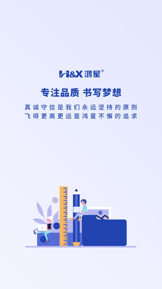鸿星易订购直装版