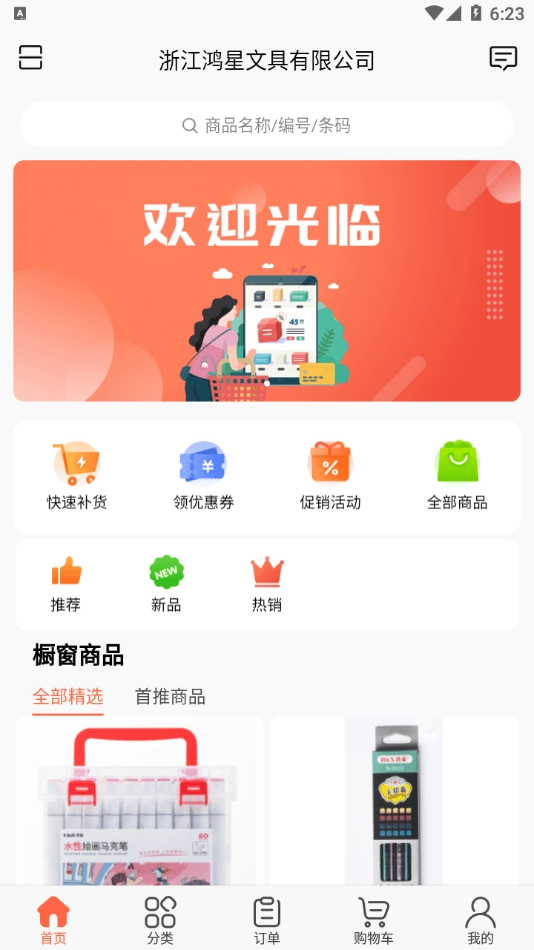 鸿星易订购直装版