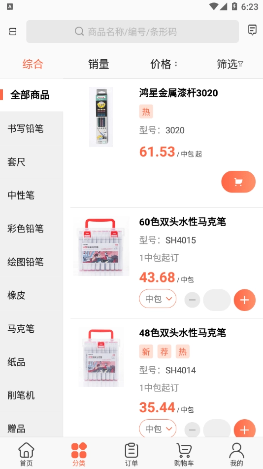 鸿星易订购直装版