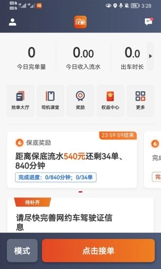 大象出行司机端官方最新版图1