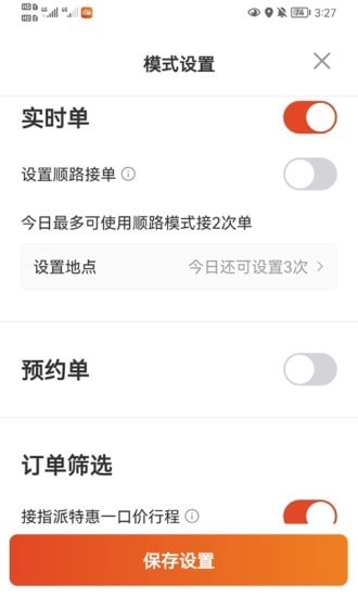 大象出行司机端官方最新版图2