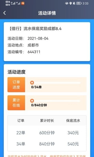大象出行司机端官方最新版图4