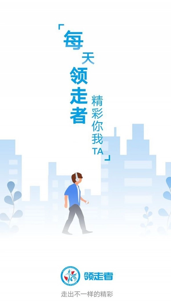 领走者手机版