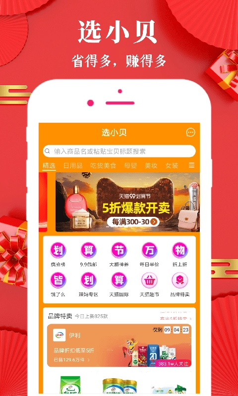 选小贝免费版图2