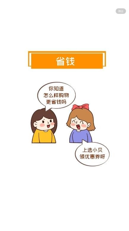 选小贝免费版图4