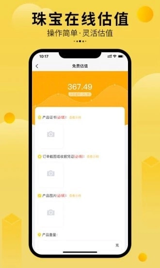 珠宝回购最新版下载