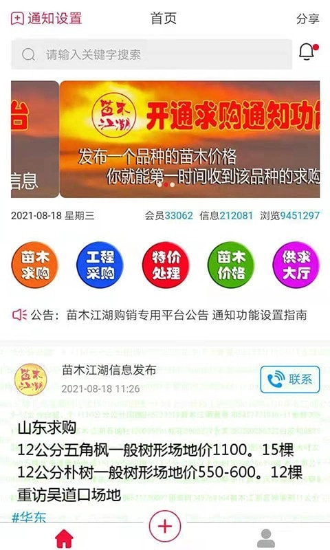 苗木江湖官方版图1