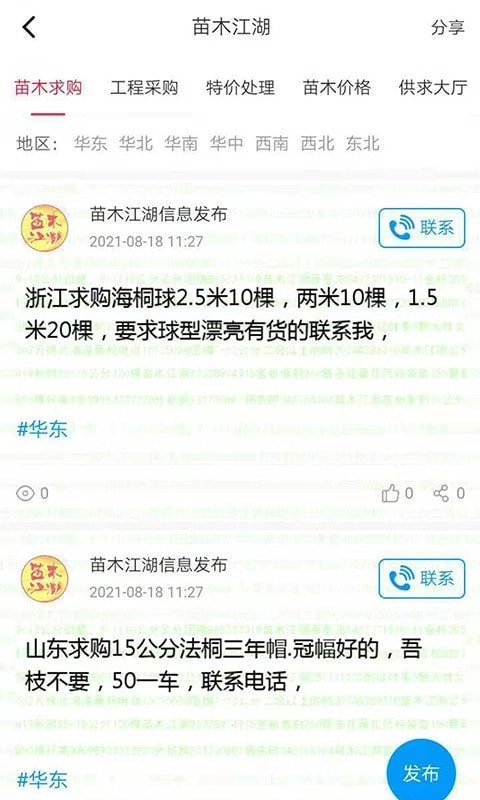 苗木江湖官方版图2
