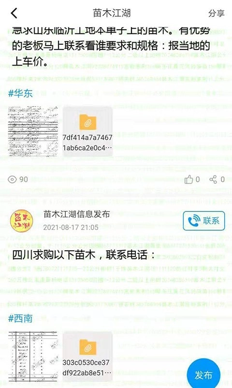 苗木江湖官方版图3
