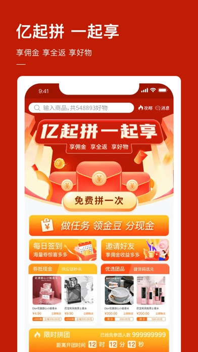 亿起拼手机最新版