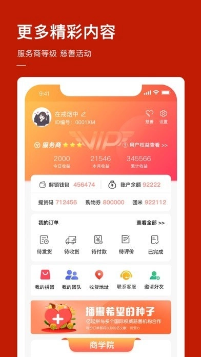 亿起拼手机最新版
