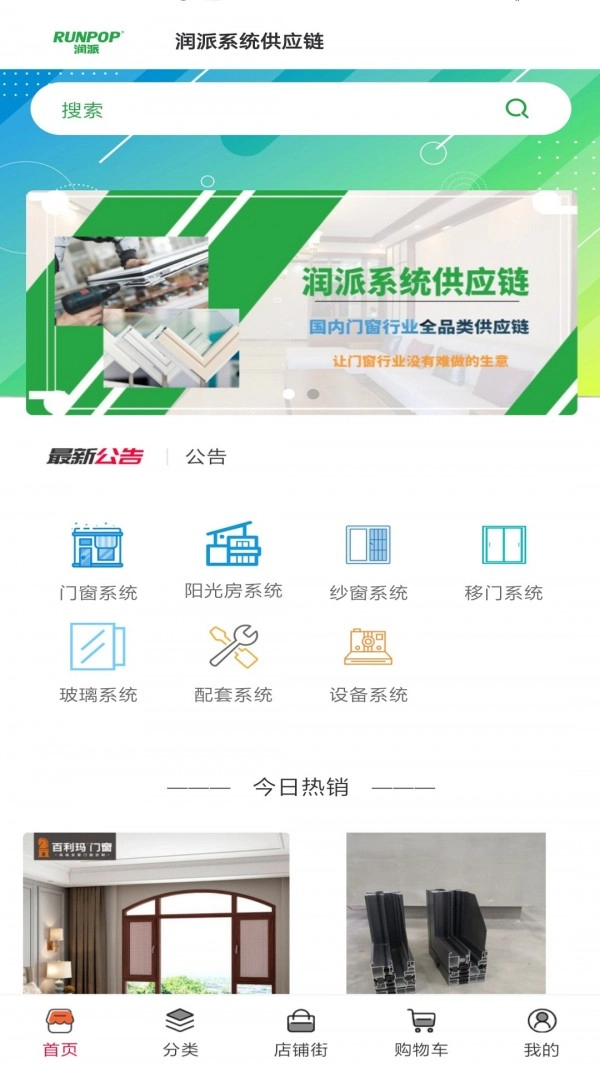 润派系统供应链安卓免费版图3