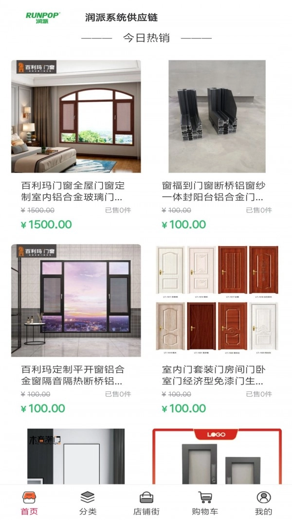 润派系统供应链安卓免费版图4
