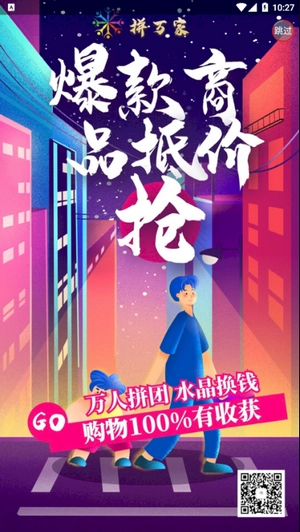 拼万家最新免费版图1