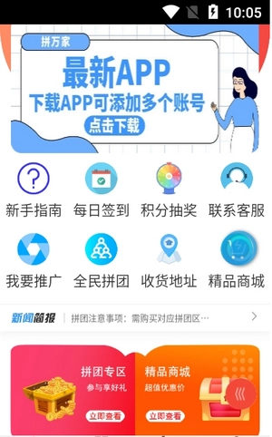 拼万家最新免费版图2