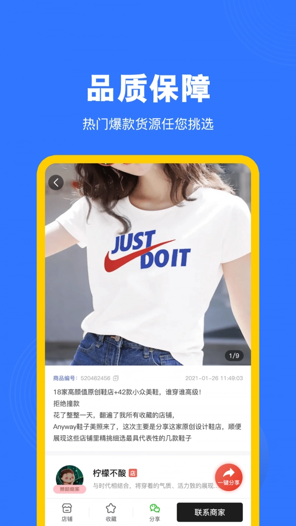 莆田鞋网最新免费版图5