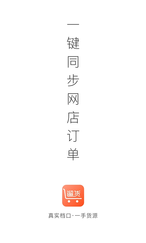 遛货安卓版图1