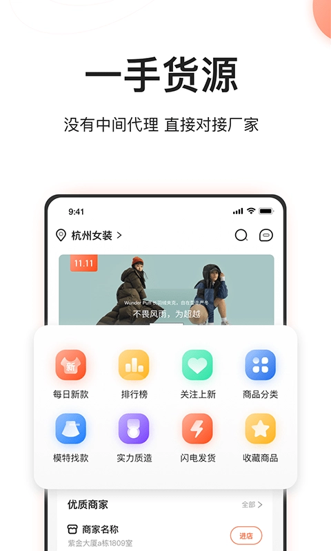 遛货安卓版图2