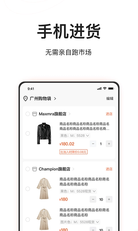 遛货安卓版图4