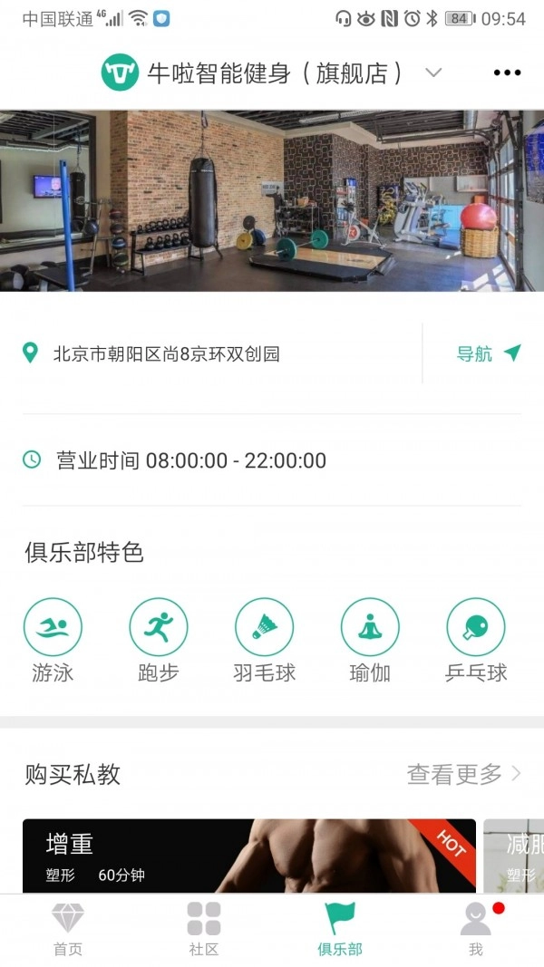 牛啦免费版图4