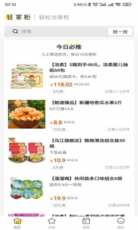 轻掌柜安卓版图1
