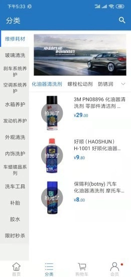 美车家手机正版图3
