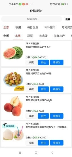 价格足迹无广告版图1