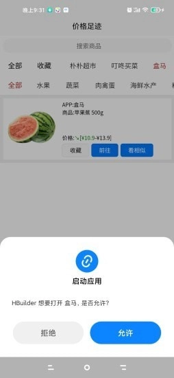价格足迹无广告版图3