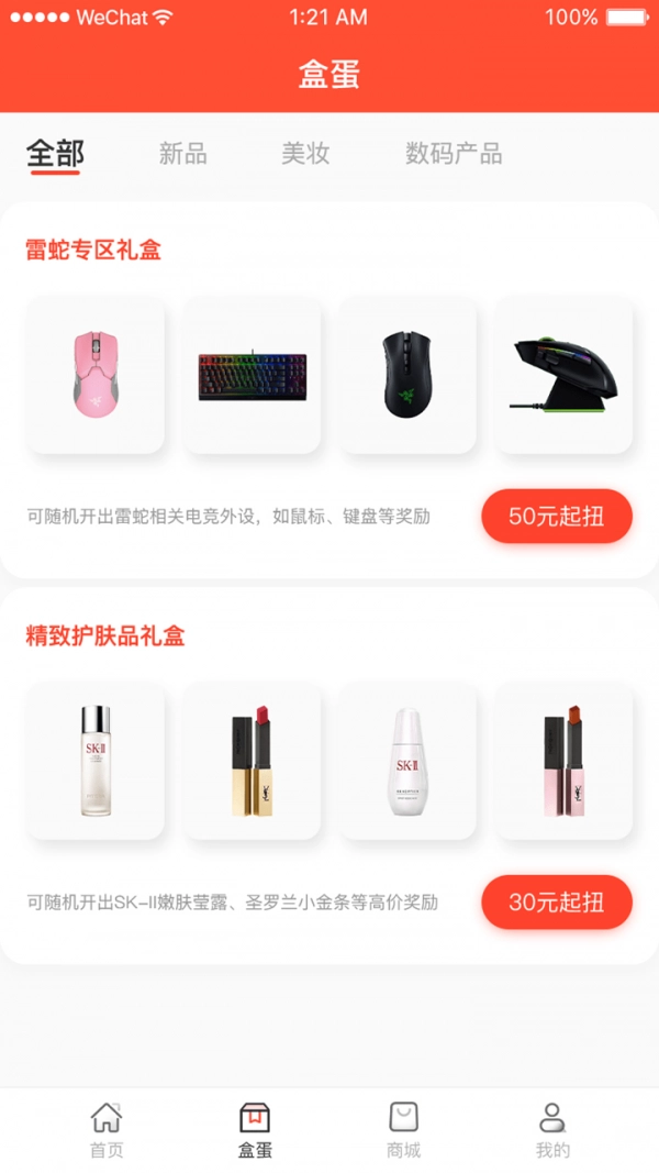 乐多盲盒无广告版图2