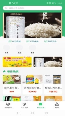 环卫之家手机版图1