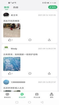 环卫之家手机版图2