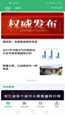 环卫之家手机版图3