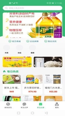环卫之家手机版图4