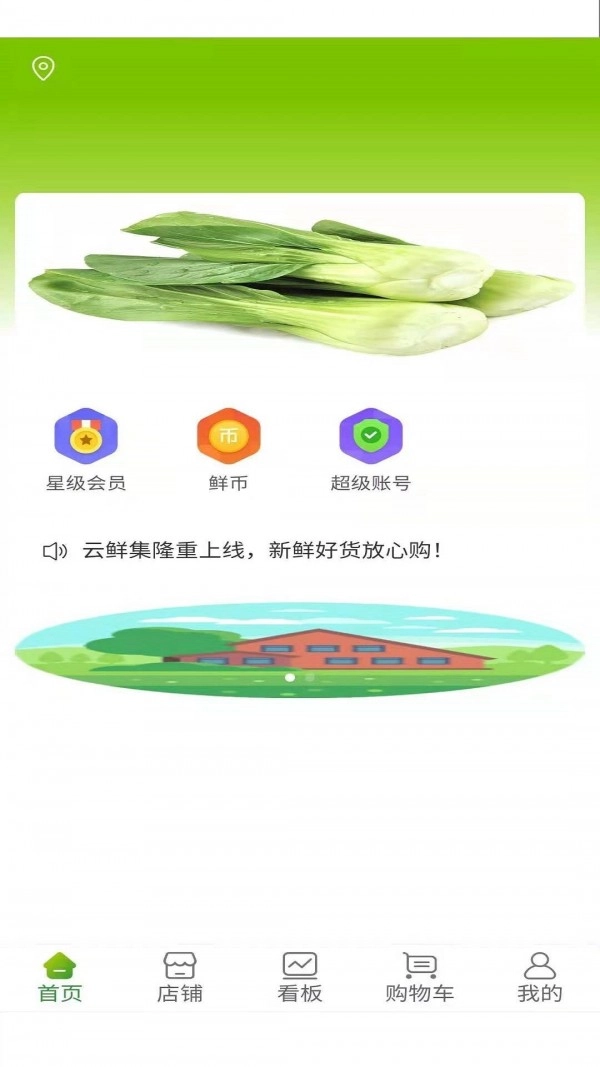 云鲜批安卓官方版