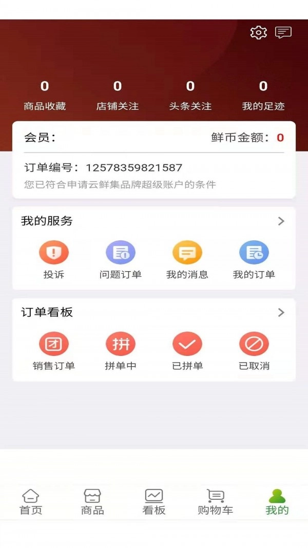 云鲜批安卓官方版