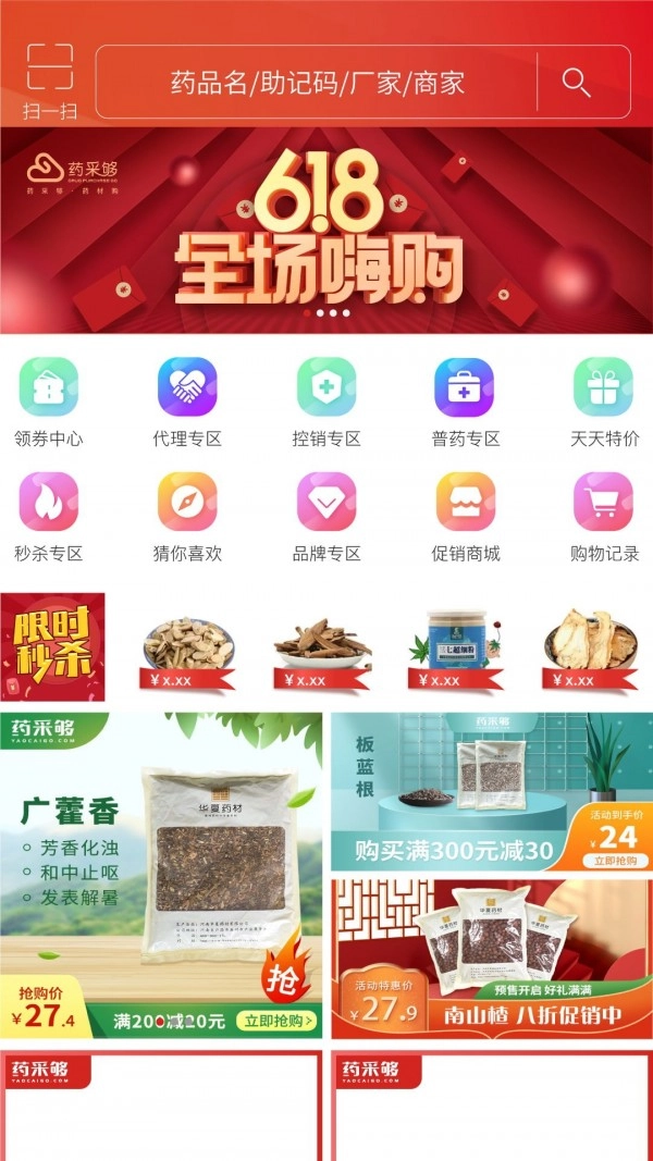 药采够手机免费版图1