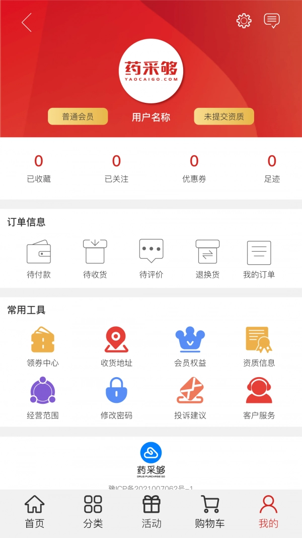 药采够手机免费版图3